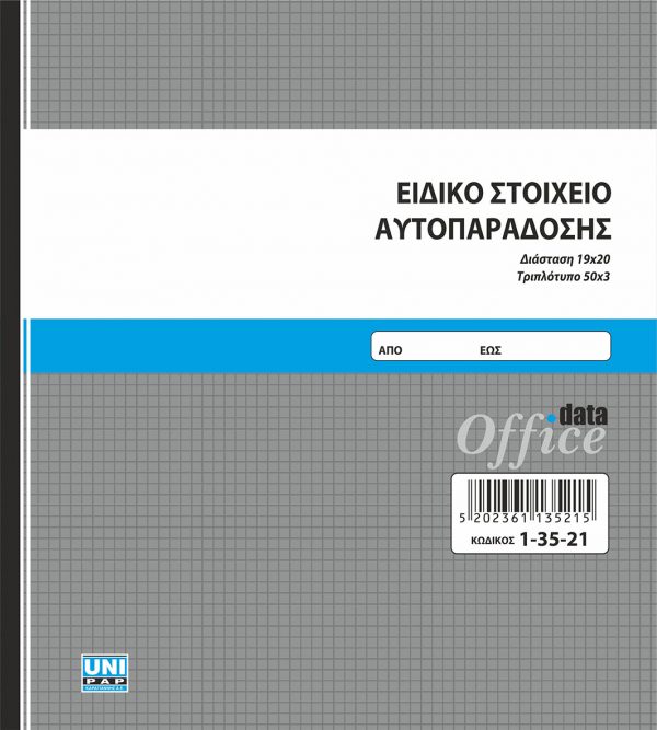 Ειδικό στοιχείο αυτοπαράδοσης 50x3 19x20