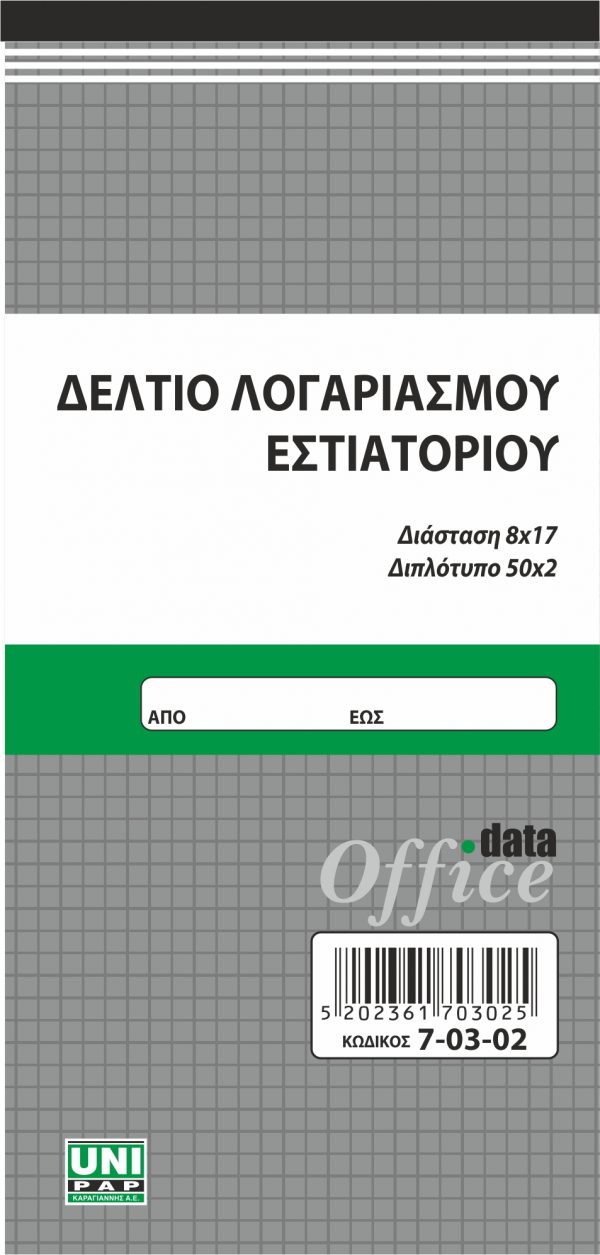 Μπλοκ λογαριασμού εστιατορίου 8