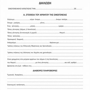 Φάκελος Οικογένειας 35x50